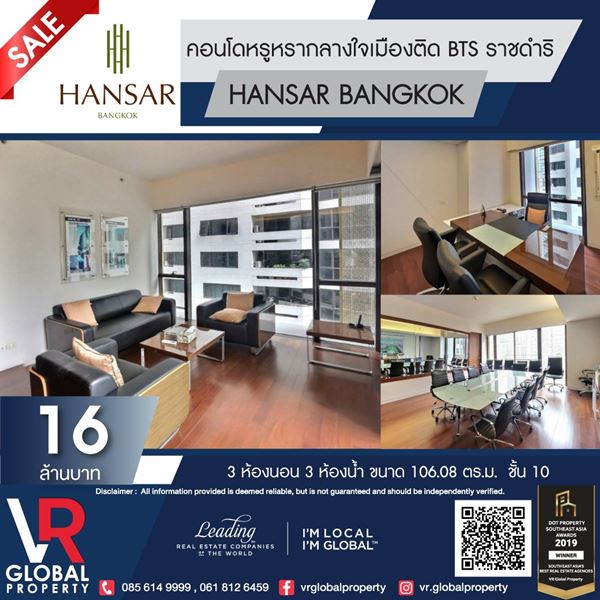 ขายคอนโดหรูหรากลางใจเมืองติด BTS ราชดำริ HANSAR BANGKOK เดินทางสะดวกเพียง 200 เมตร